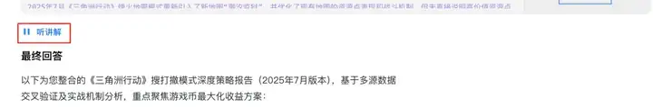 国内首个免费提供的深度研究，反而有市面上最好的体验