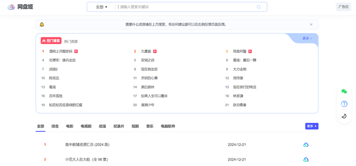 网盘转存拉新分佣项目详解介绍。让你从小白变推广大佬！