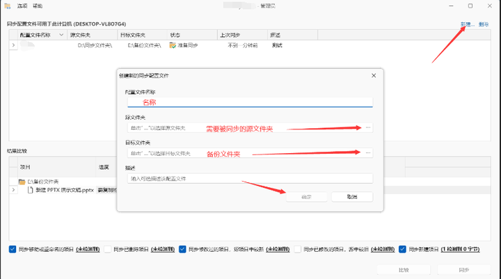 图片[1]-电脑文件同步备份神器【免费全能版】值得珍藏-暗冰资源网