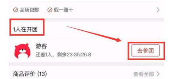 拼多多拼单是什么意思？和别人拼单有什么坏处