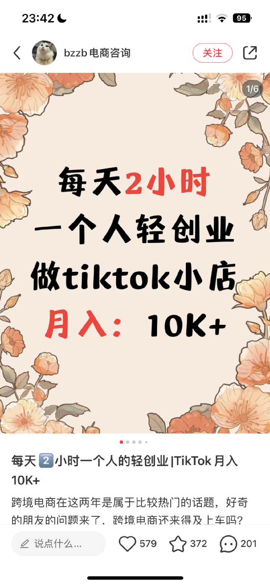 小红书运营技巧及实操 20个品类跑通的运营技巧与心得