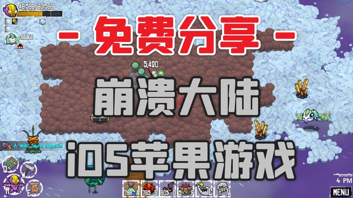 肉鸽+建造+开放世界！iOS苹果游戏《崩溃大陆》v1.0.136 完整版 中文 下载-山海之花 - 宝藏星球屋