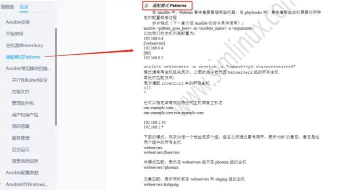 太厉害了,终于有人能把Ansible讲的明明白白了~插图10 太厉害了,终于有人能把Ansible讲的明明白白了~插图10