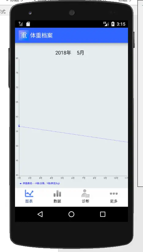 安卓APP源码和设计报告——体重档案APP（含答辩PPT）