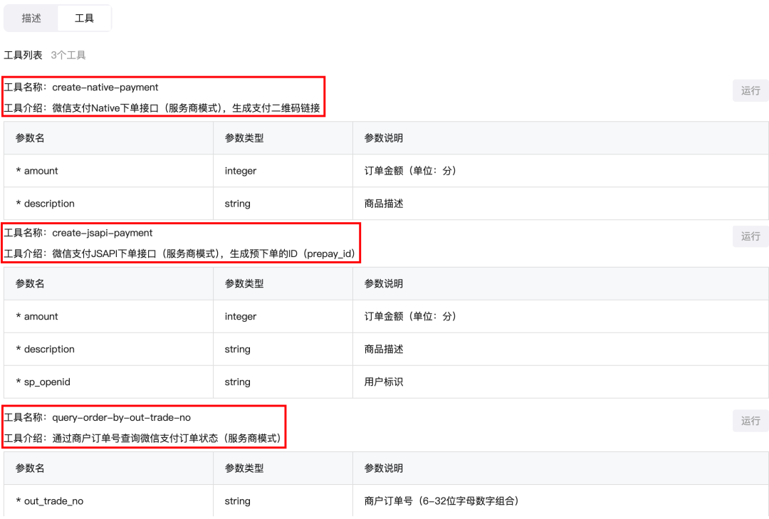腾讯出手了！微信支付MCP入局