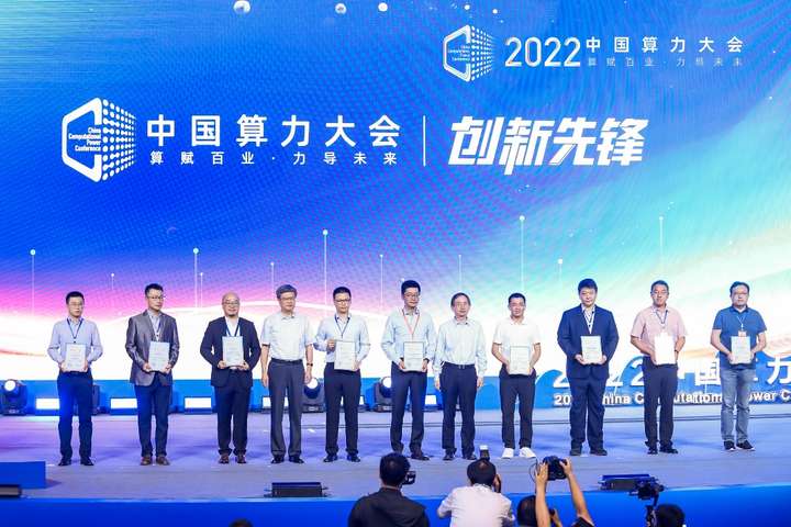 华为存储当选首届中国算力大会“创新先锋”