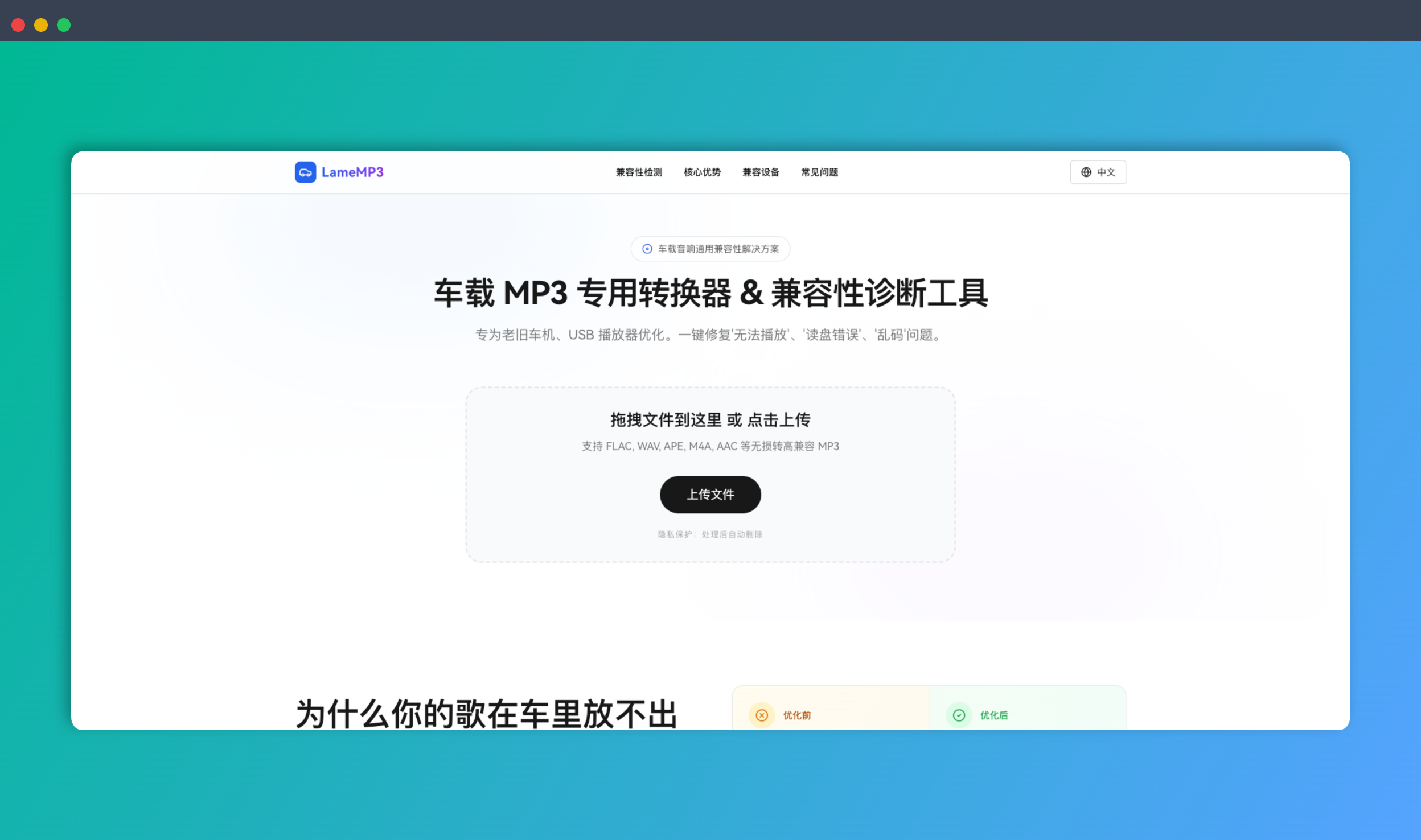LameMP3：专为老车打造的MP3转换器和兼容性诊断工具，一键修复无法播放、读盘错误、乱码等问题