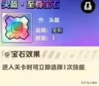 向僵尸开炮,关于头盔部位的宝石选择插图1 向僵尸开炮,关于头盔部位的宝石选择插图1