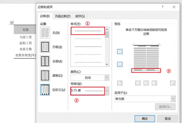 三线表word怎么绘制（图解三线表设置的方法）