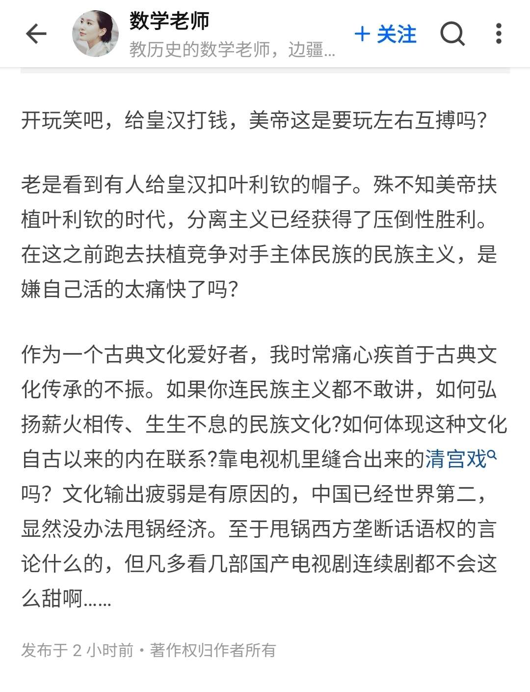 知乎用戶0ph73e 的想法: 自稱古典歷史愛好者 卻跟種族主義皇漢混