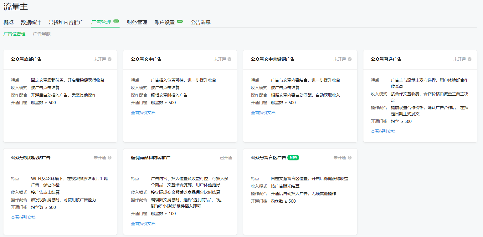 图片[3]-微信公众号流量主100粉和500粉区别是很大的-墨铺