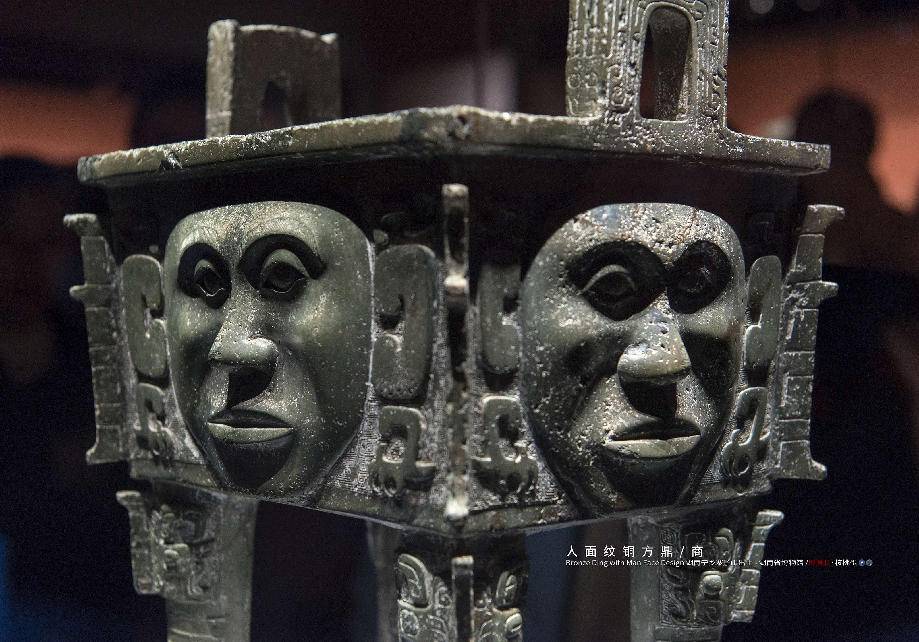 商 人面纹铜方鼎 湖南宁乡寨子山出土 湖南省博物馆藏