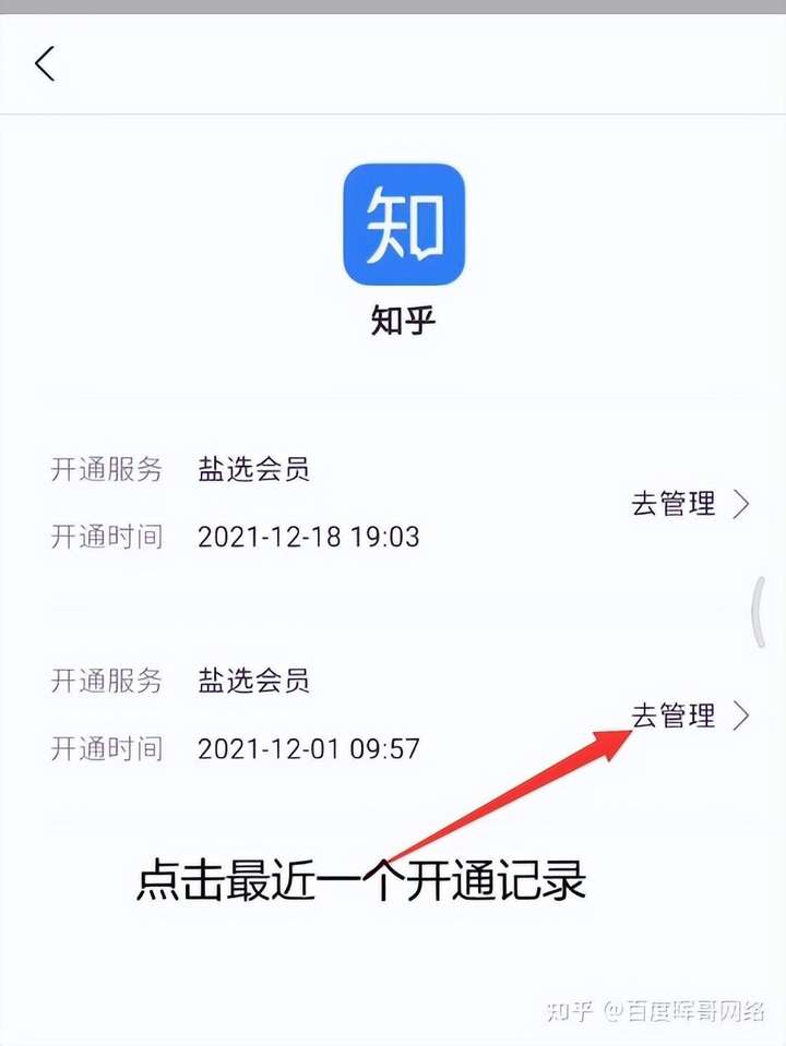 知乎会员怎么取消自动续费？怎么关掉知乎的自动续费