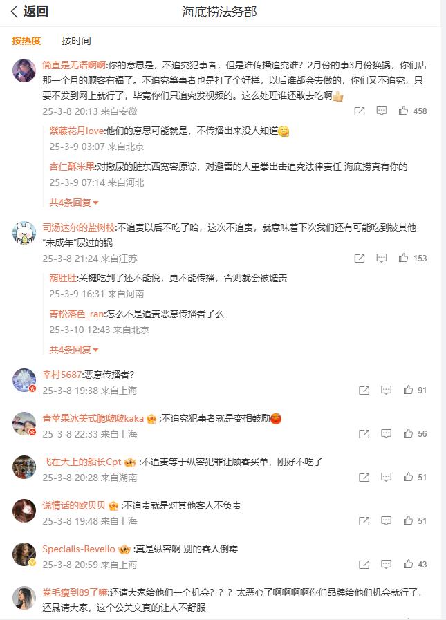 图片[3]-海底捞“撒尿火锅”事件官微翻车，在于“无赔偿诚意”而非“严惩不力”-墨铺