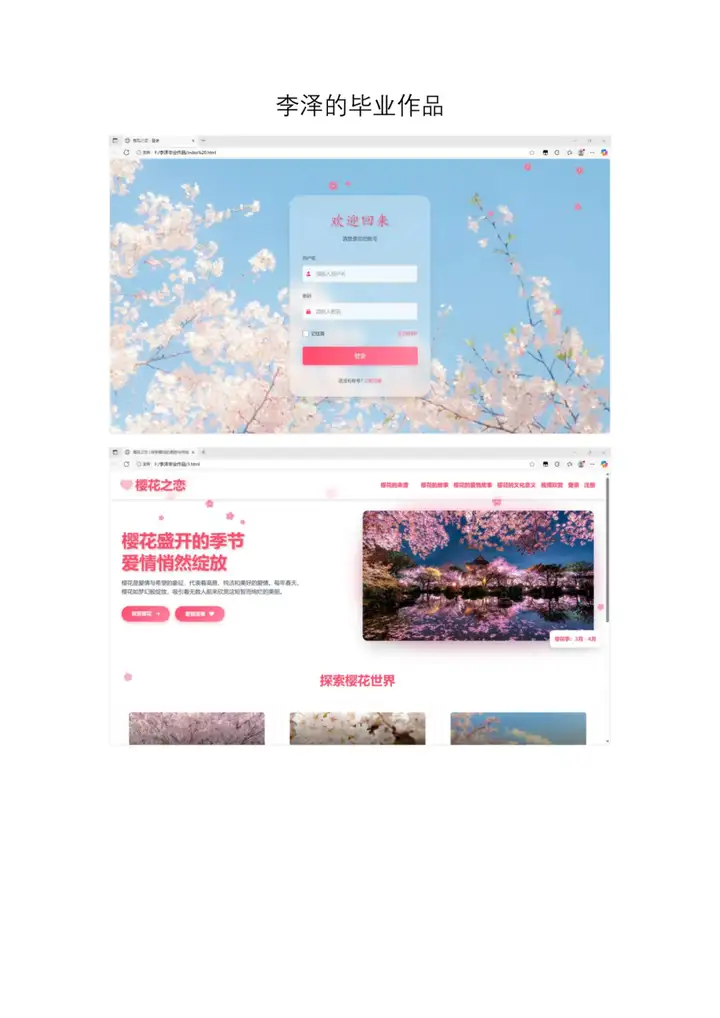 网页灵动 指尖生花 | 富阳校区22级计算机应用专业优秀作品展
