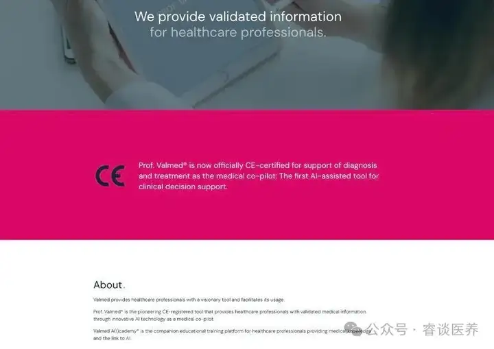 欧洲首款大型语言模型医疗器械获CE认证：生成式AI引领临床智能新时代