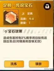 向僵尸开炮游戏,关于足具部位的宝石搭配插图4 向僵尸开炮游戏,关于足具部位的宝石搭配插图4