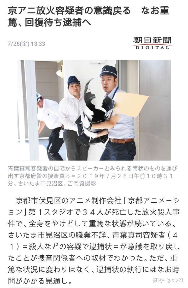 如何看待19 年7 月18 日京都动画第一工作室的纵火事件 知乎