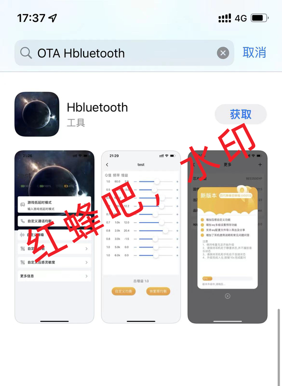 红蜂iOS版本app已上架华强北耳机首发【红蜂官网】
