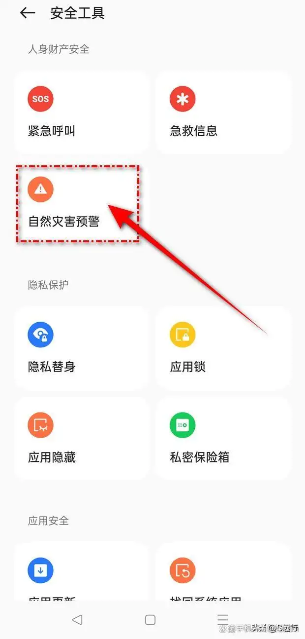 为什么OPPO没有自然灾害预警（OPPO地震预警功能的开启教程）