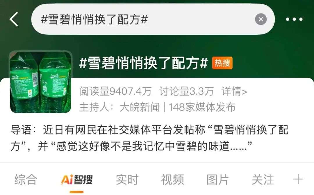 我用新版AI搜索再现了雪碧66年来的所有口味！