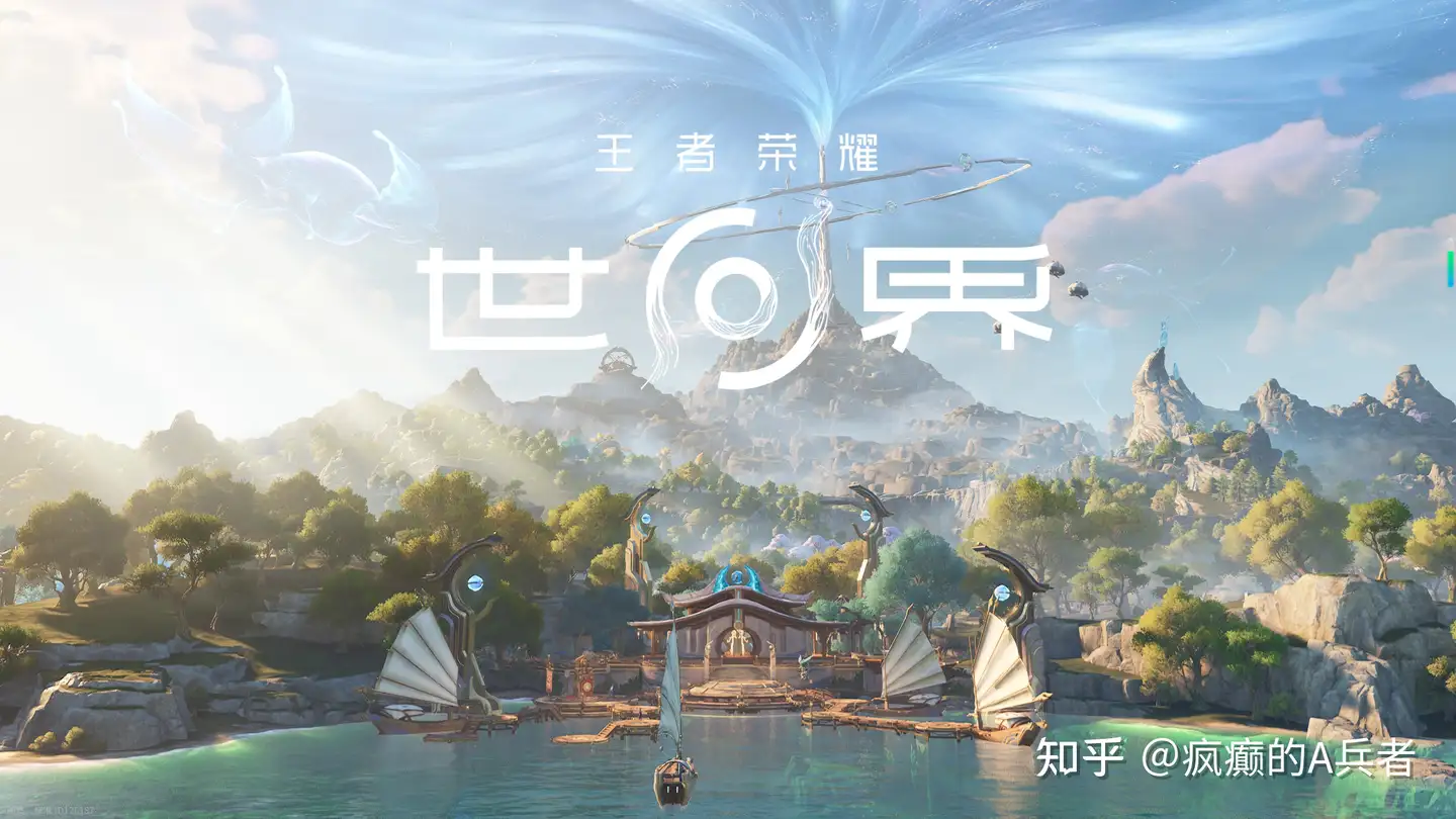 《王者荣耀世界》已正式公测，PC 端玩家体验怎么样？玩过的玩家如何评价这款游戏？