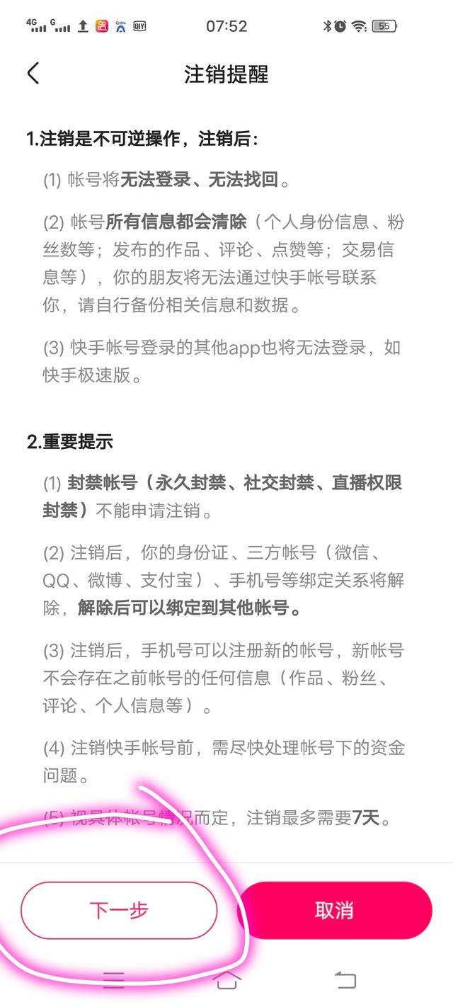 快手强制修改二次实名认证（快手一次更改实名机会）