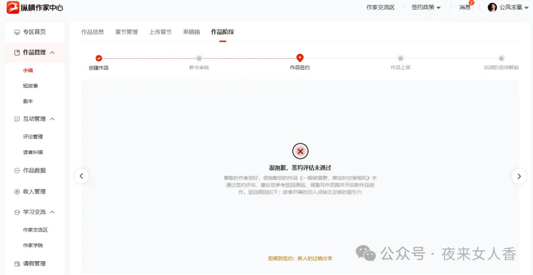 图片[2]-这几天没怎么更新，是瞎忙小说投稿了-墨铺