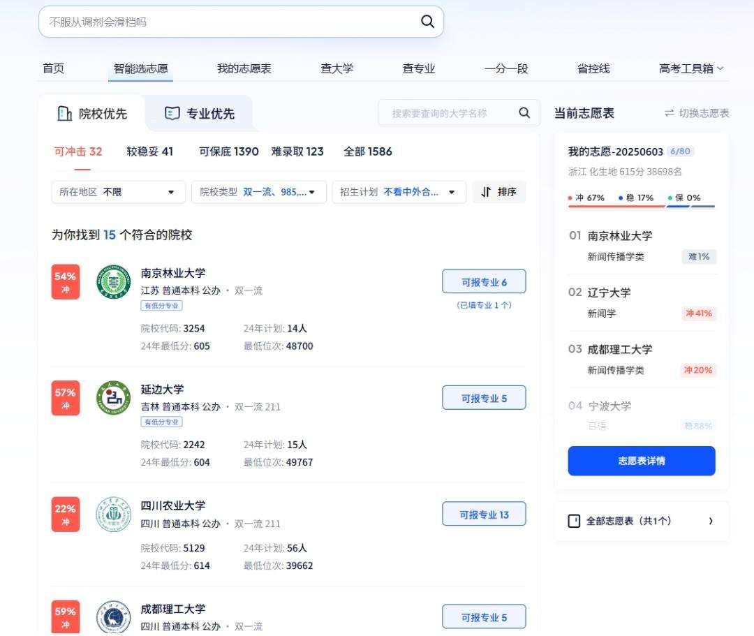 高考填报志愿，AI能平替“张雪峰”吗？