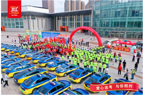 双汇助力漯河市第十九届“爱心送考”公益活动