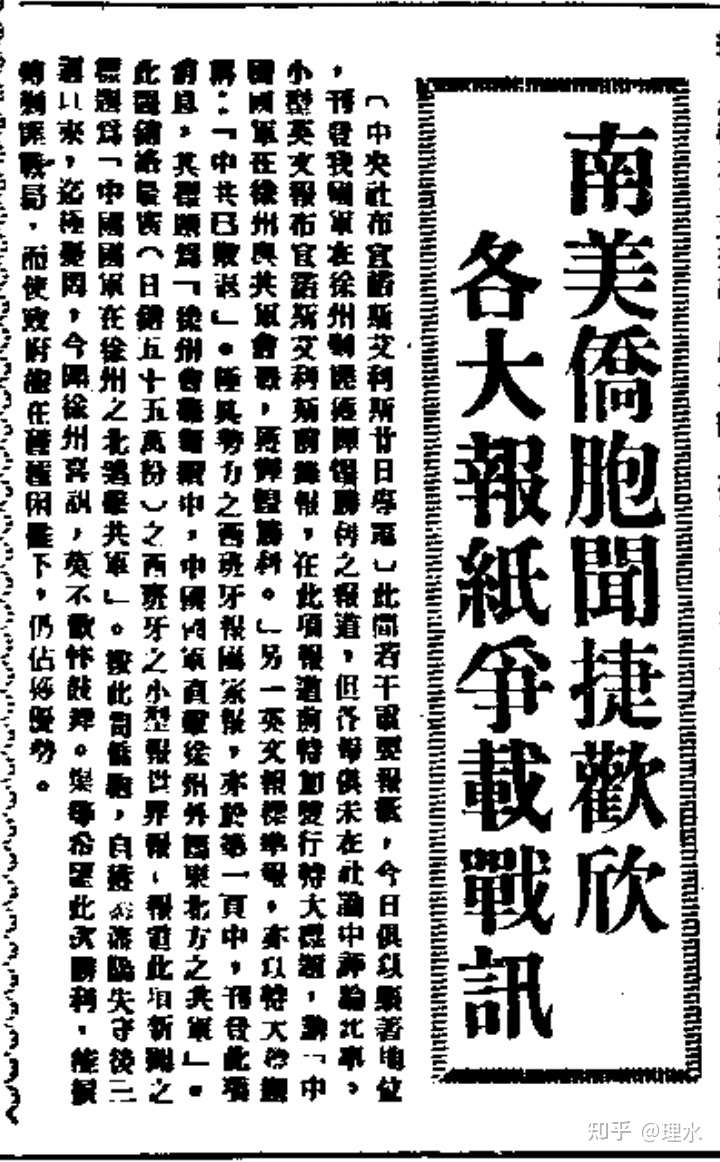 理水 的想法: 1948年11月20日,据报,徐州大捷传至阿根… - 知乎