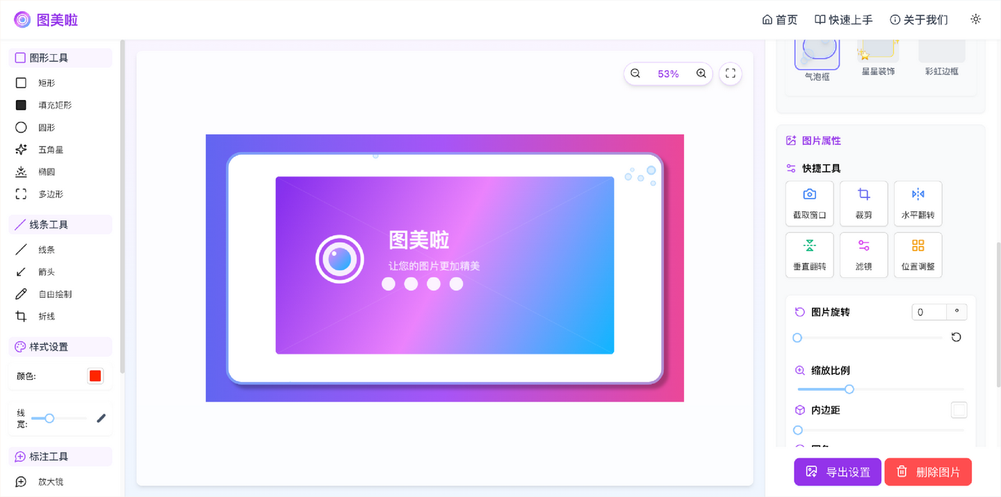 图美啦：一款免费在线图片美化工具，只需一键操作即可生成精美效果，包括滤镜、贴纸、边框，快速提升照片品质！-墨桅博客