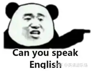 有哪些有意思的英文表情包? - 知乎