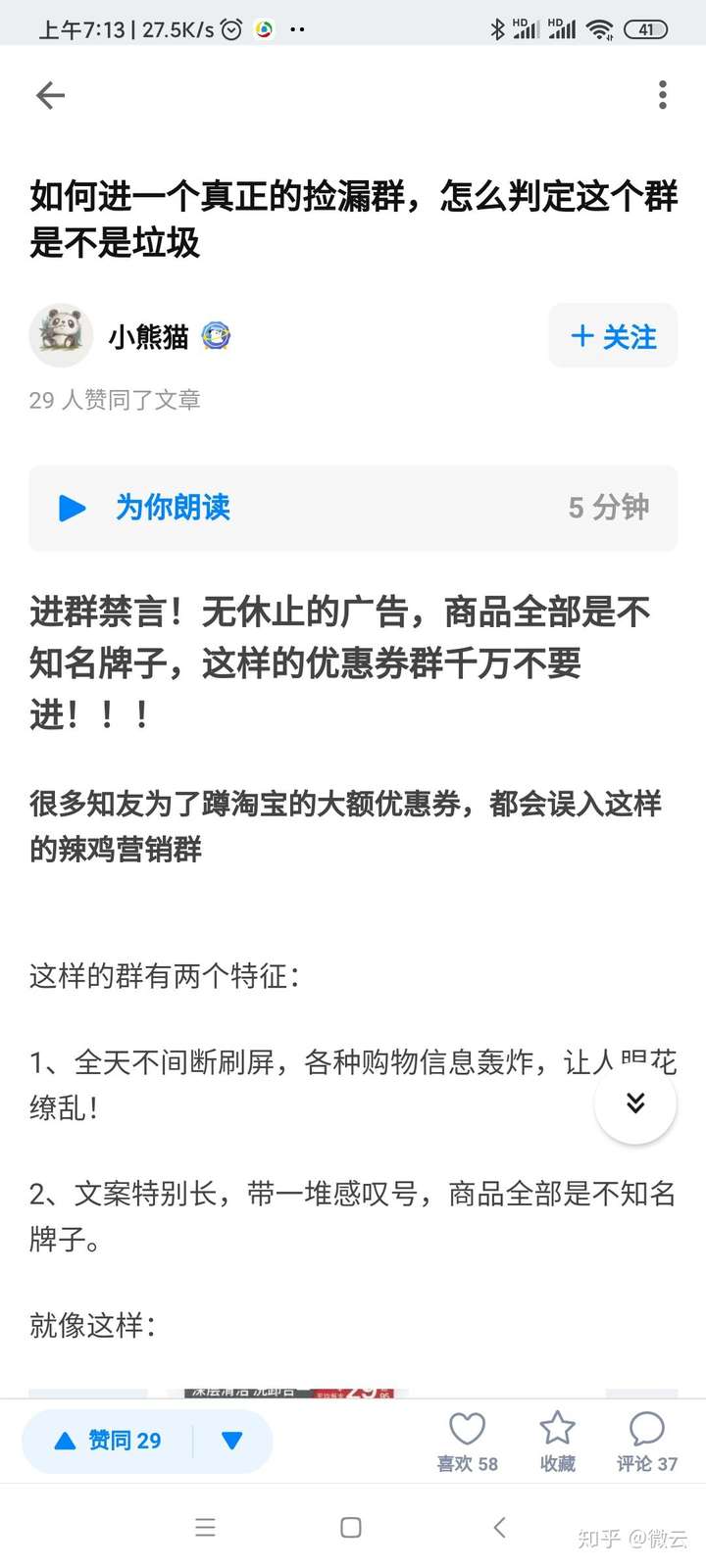 捡漏群会不会是一个骗局？捡漏群的套路是什么?插图9