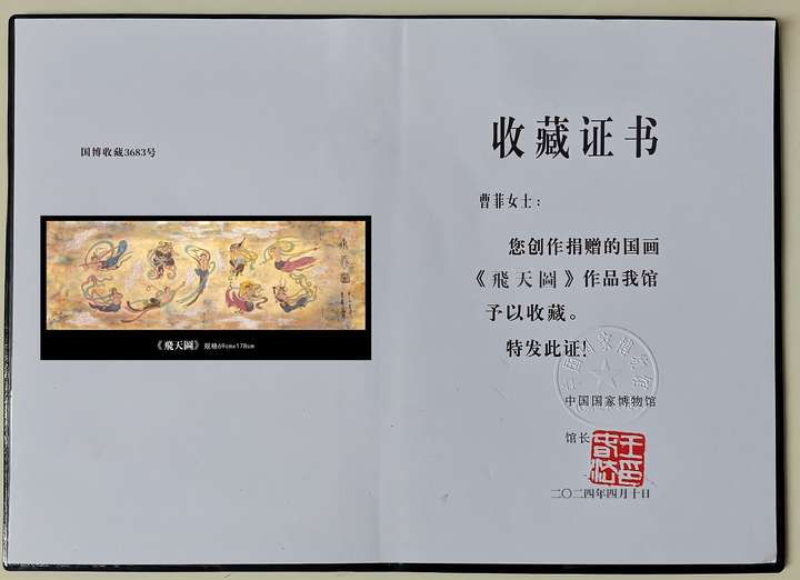 曹菲《飛天圖》获国际金奖，一幅被前外长李肇星转外交部做国礼，另幅又获国家博物馆收藏
