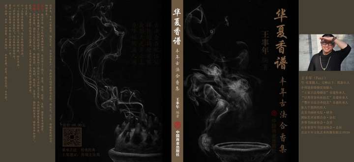 《华夏香谱·豐年古法合香集》新书发售会首度亮相厦门国际佛事展