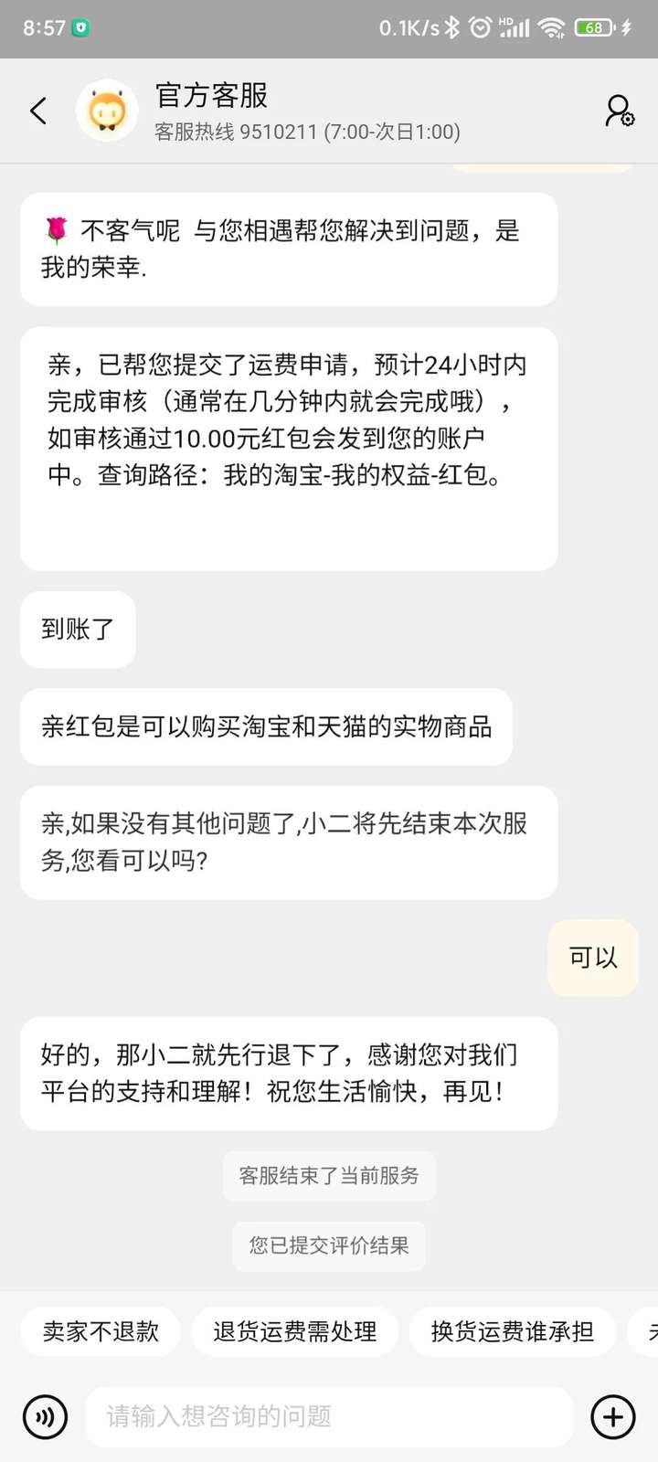 淘宝运费险有效期多久？运费险7天还是90天