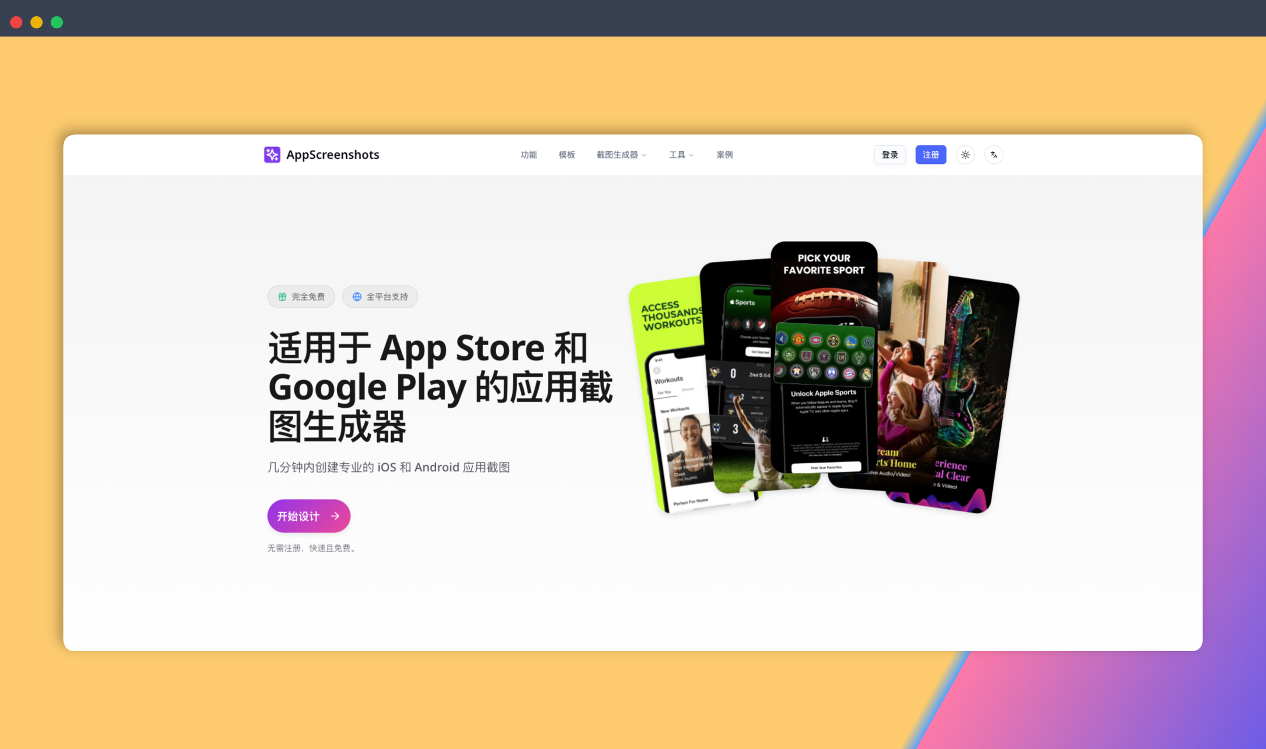 AppScreenshots:在线应用商店截图生成器,旨在帮助开发者快速、轻松地创建专业的iOS和Android应用截图