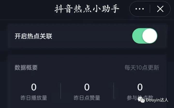 抖音热点关联怎么打开？关联热点必须1万粉丝吗