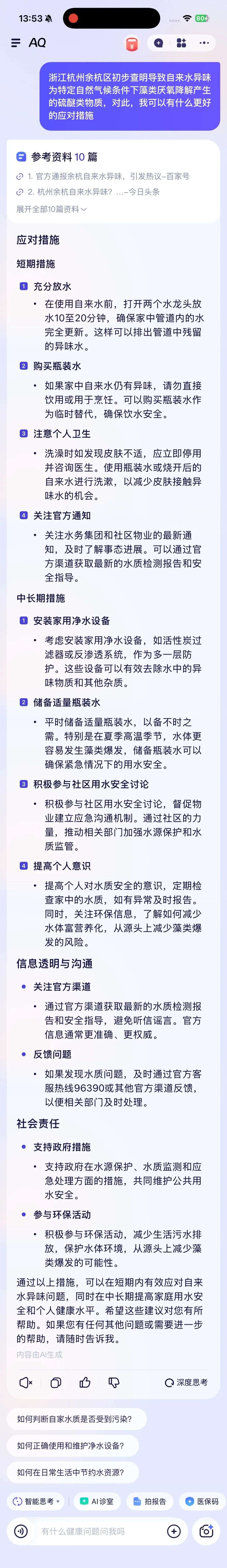 支付宝这个登顶 App Store 的 AI 应用，给我的苹果手表配了个「贾维斯」