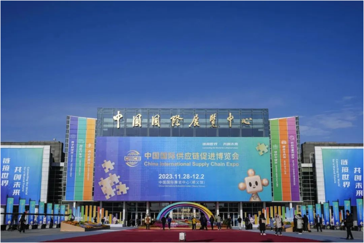 链接世界，共创未来！沃莱科技受邀参与首届中国国际供应链促进博览会
