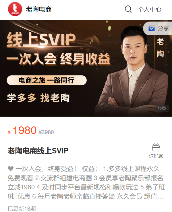 图片[2]-老陶电商拼多多线上SVIP25年5月更新(价值1780元)_-就爱副业网