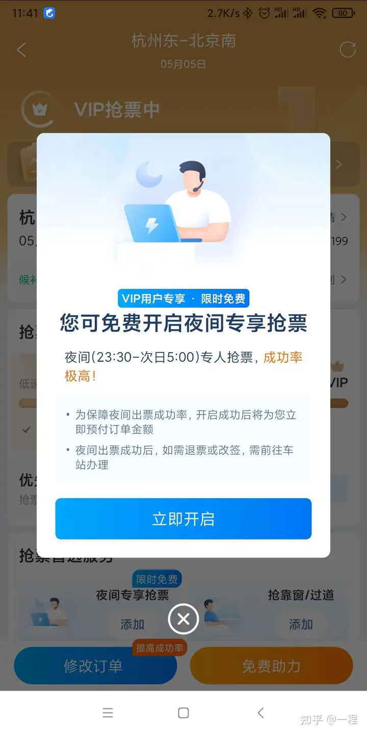 携程抢火车票真的可以抢到吗？