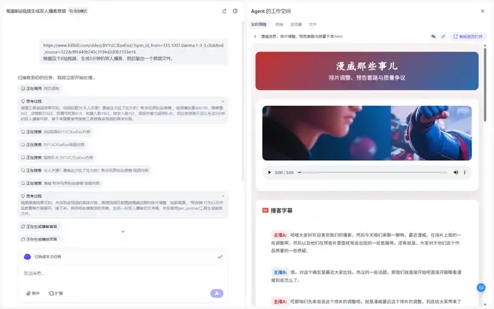 扣子空间上线极致拟人的AI播客，这次真是降维打击了。