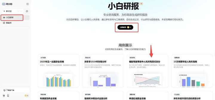 国产顶级DeepResearch类产品，把咨询专家请回家