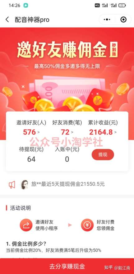 cps推广项目(配音神器pro小程序)插图15188项目网-优质网赚项目与精品VIP课程免费分享平台 cps推广项目(配音神器pro小程序)插图15188项目网-优质网赚项目与精品VIP课程免费分享平台