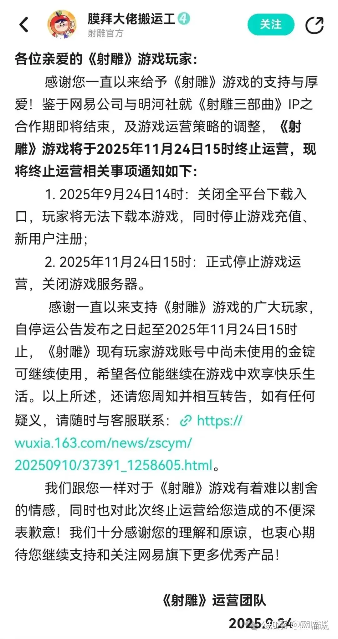 网易旗下游戏《射雕》宣布将于25年11月24日停服,这部作品最终失败的原因是什么?