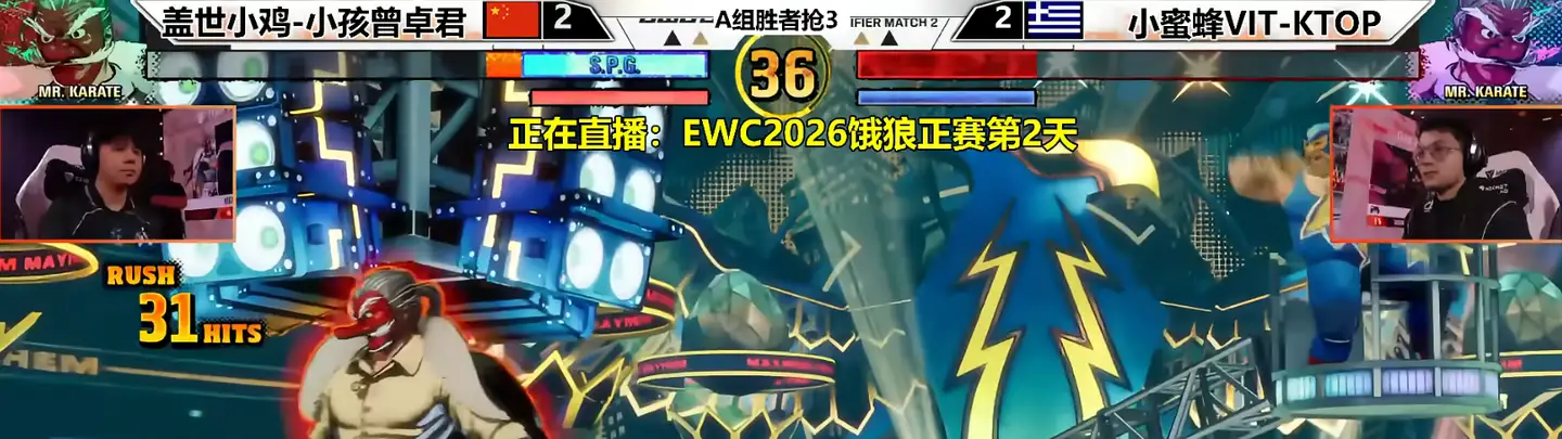 2026 EWC 饿狼传说项目曾卓君爆冷不敌 naiwang 首轮出局，如何评价本场比赛？