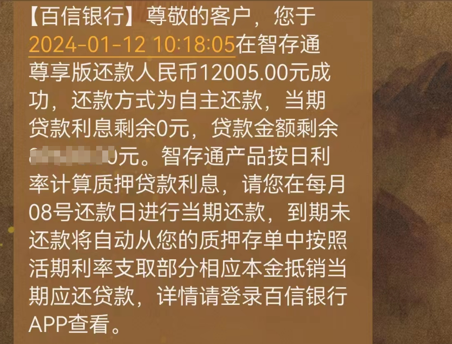 今天还了百信银行两笔贷款-墨铺