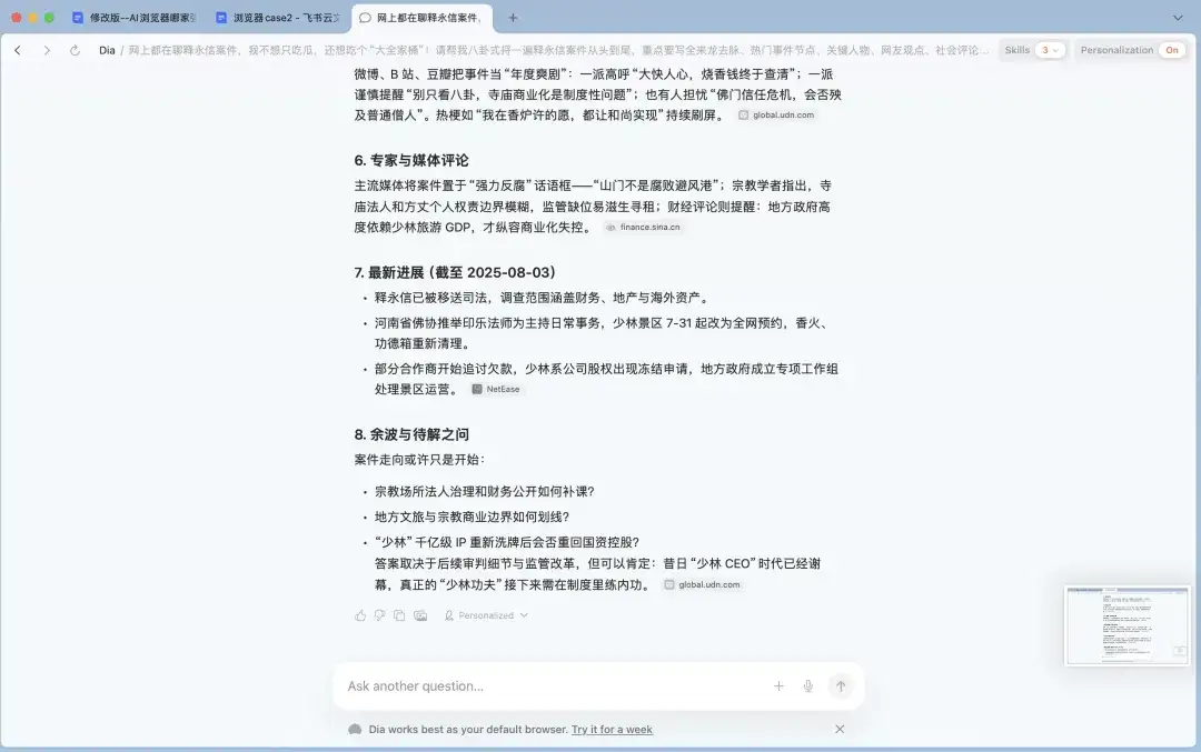 花了3天时间，万字长文一口气评测四大AI浏览器：Dia、Fellou、Comet、Edge。